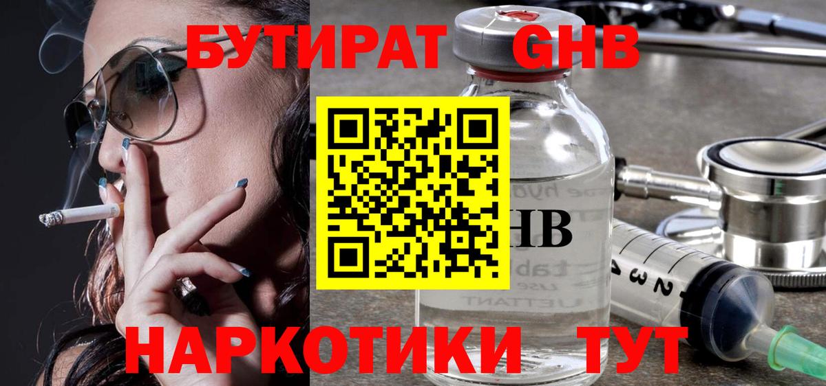 БУТИРАТ бутик Дальнегорск
