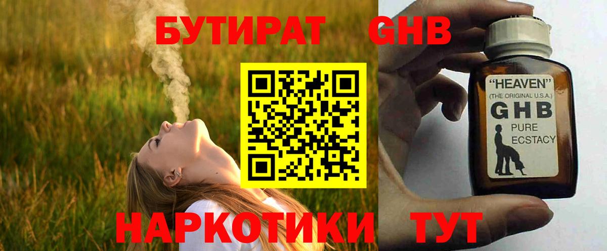 БУТИРАТ 99%  Вход с VPN  Дальнегорск 
