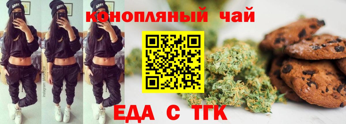 Еда ТГК конопля  Вход с VPN  Дальнегорск 