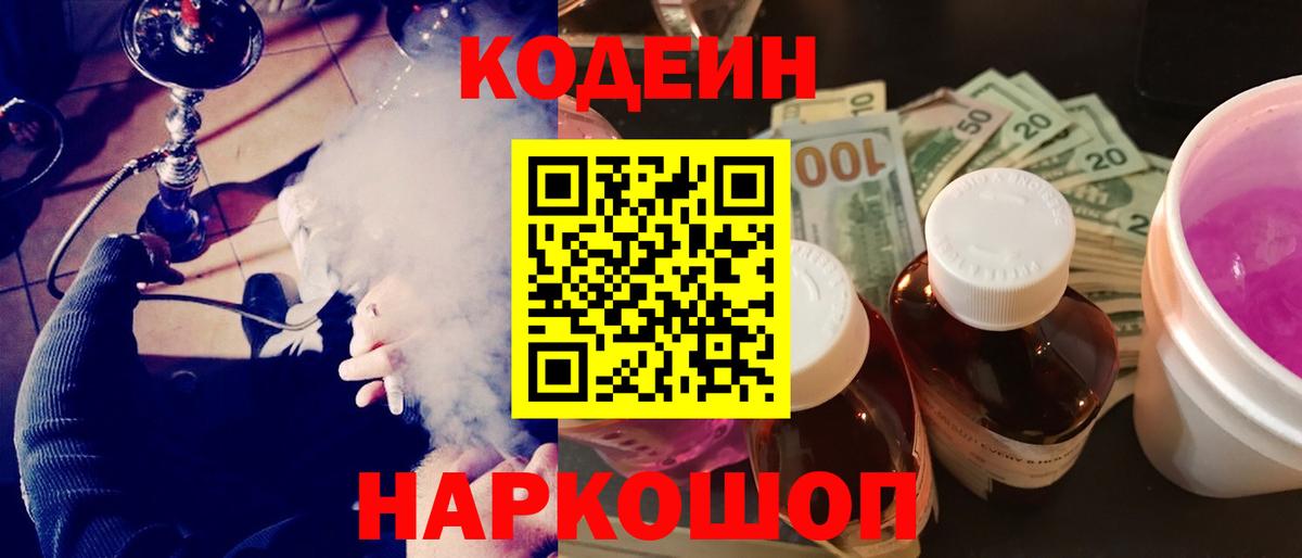 Кодеиновый сироп Lean Purple Drank  Кодеин Purple Drank  Дальнегорск  Вход с VPN 