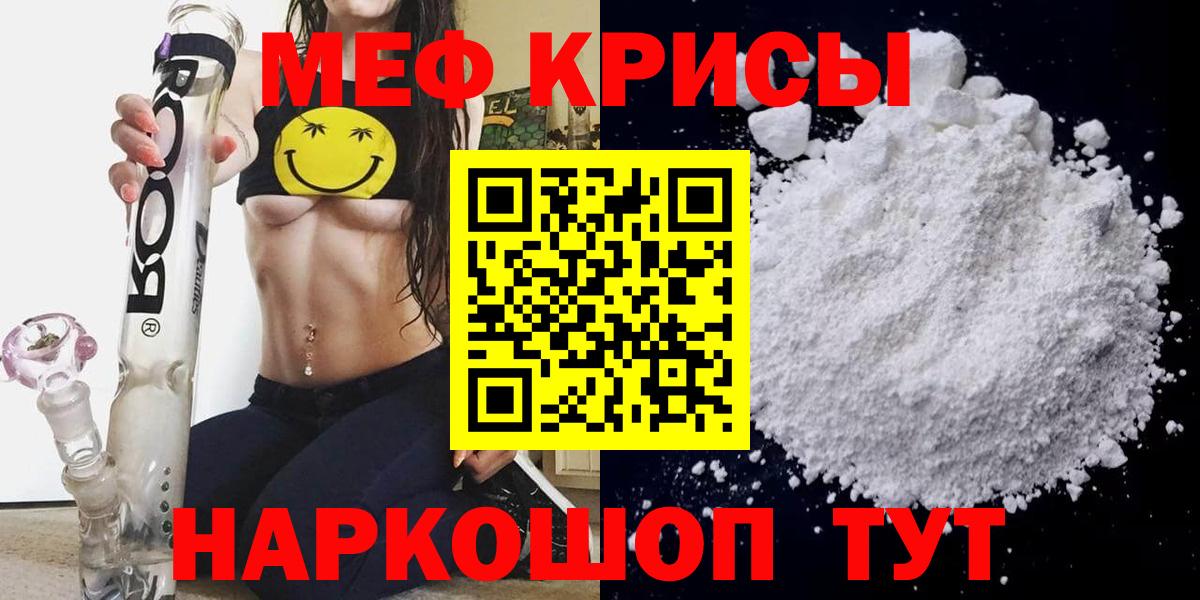 МЯУ-МЯУ  Вход с VPN  МЕФ кристаллы  Дальнегорск  Меф  Мефедрон mephedrone 