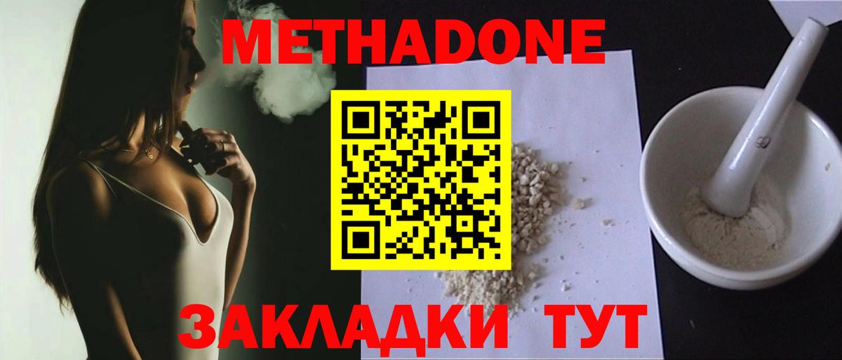 Дальнегорск  МЕТАДОН methadone  Метадон кристалл  Вход с VPN 