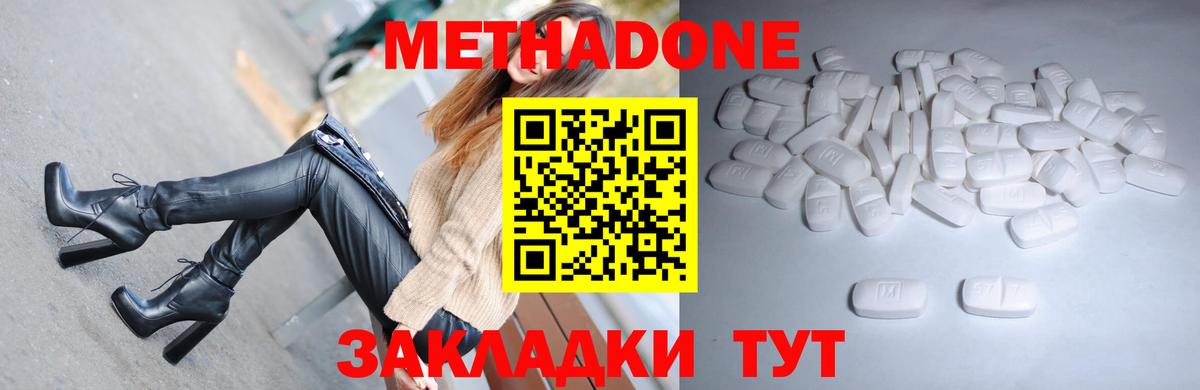 Метадон белоснежный Дальнегорск