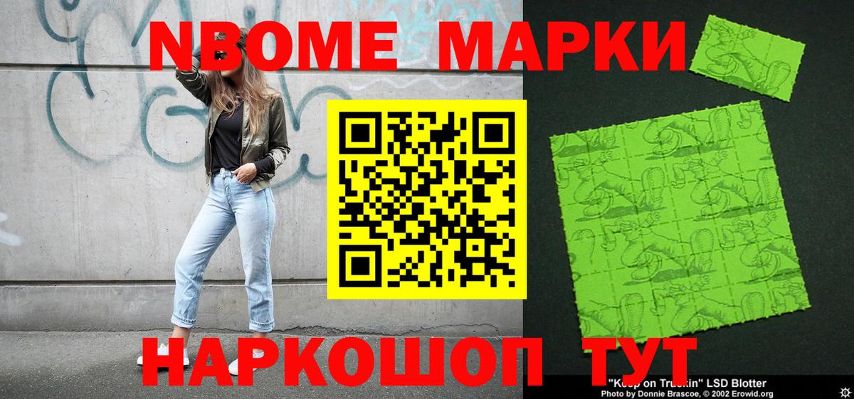 Наркотические марки 1500мкг Дальнегорск