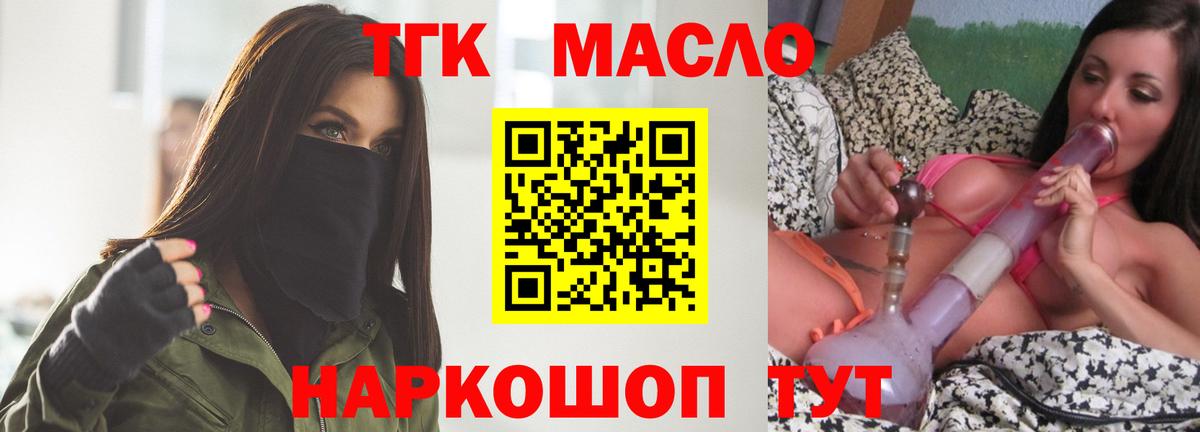 Дальнегорск  ТГК концентрат  Вход с VPN  ТГК гашишное масло 